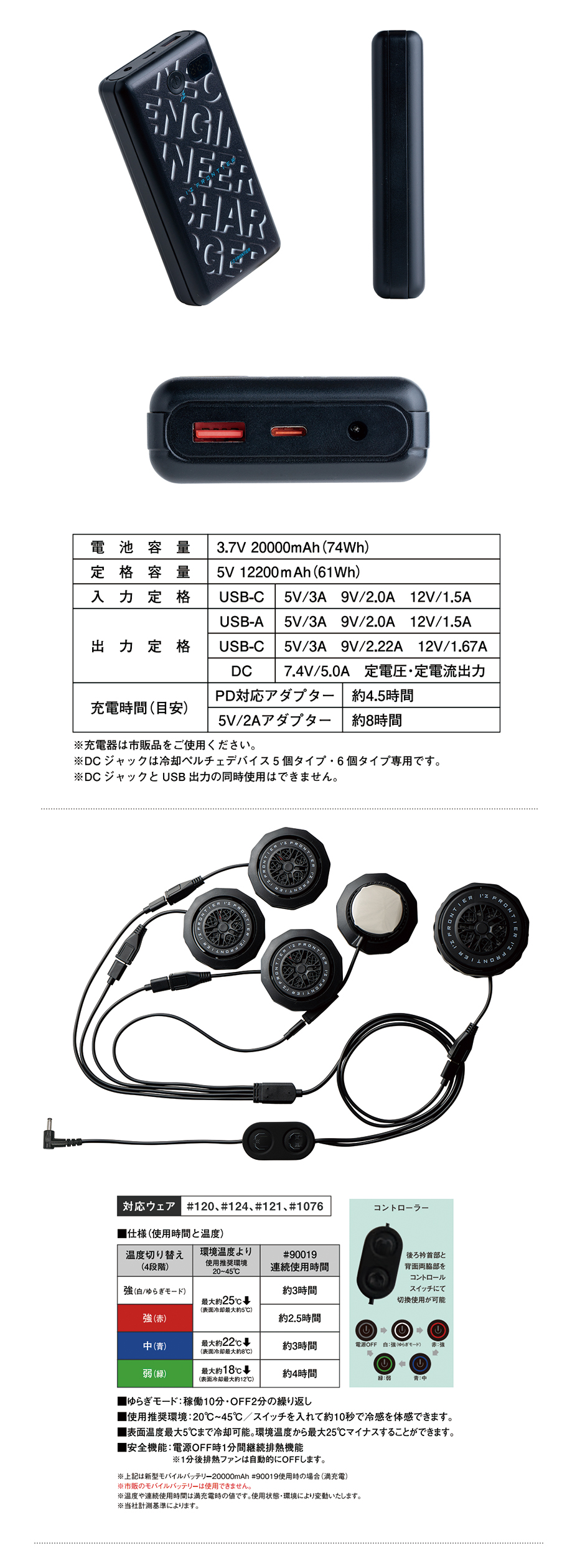 冷却ペルチェ専用 長袖フリージングコールドジップアップインナー＆6個デバイス・バッテリーセット