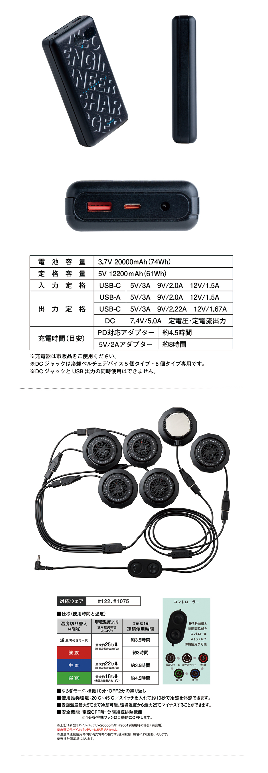 冷却ペルチェ専用 長袖フリージングコールドクルージップインナー＆5個デバイス・バッテリーセット