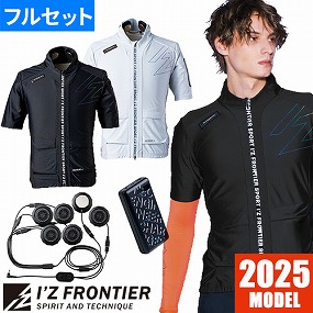 #PS124 冷却ペルチェ専用 半袖フリージングコールドジャケット＆デバイス・バッテリーセット