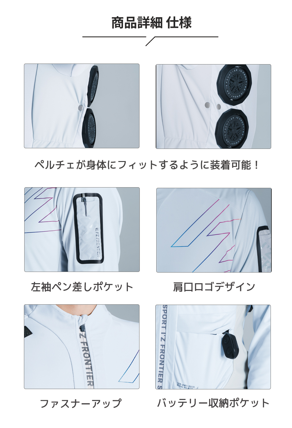 冷却ペルチェ専用 半袖フリージングコールドジャケット＆デバイス・バッテリーセット