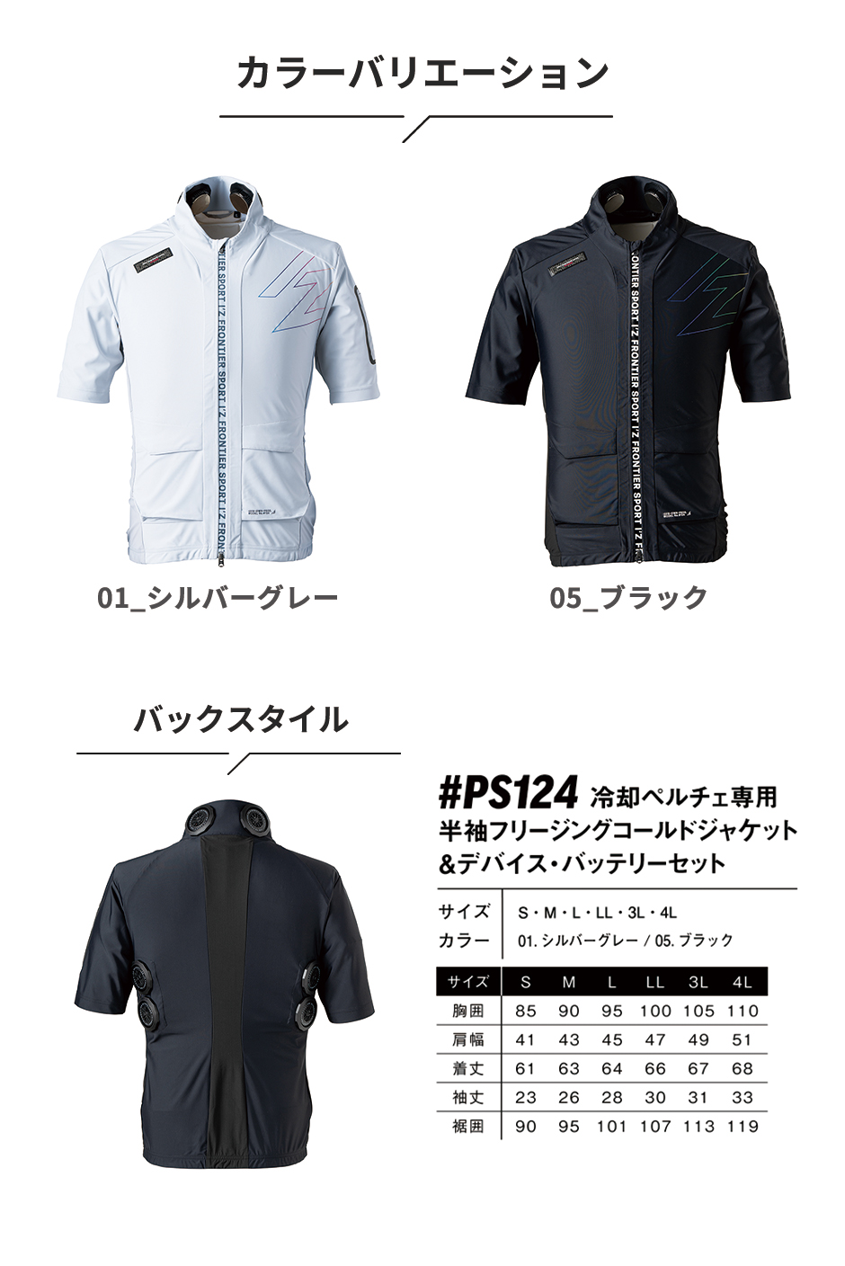 冷却ペルチェ専用 半袖フリージングコールドジャケット＆デバイス・バッテリーセット
