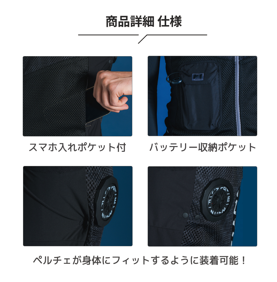 冷却ビッグペルチェ3個タイプ インナーベスト＆デバイス・バッテリーセット