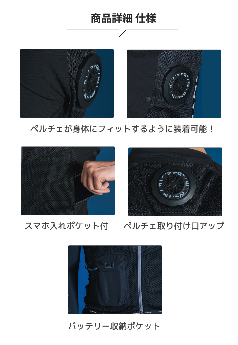冷却ペルチェ3個タイプ インナーベスト