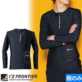#122 冷却ペルチェ専用 5個タイプ 長袖クルージップインナー 単品