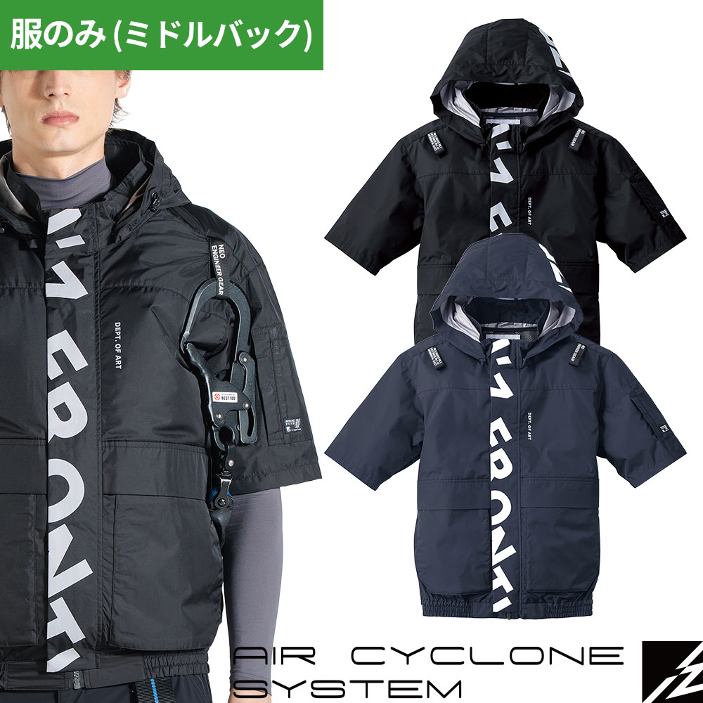 #10235 A.S.S.半袖ワークジャケット（ファン無し）ミドルバックファン フルハーネス対応