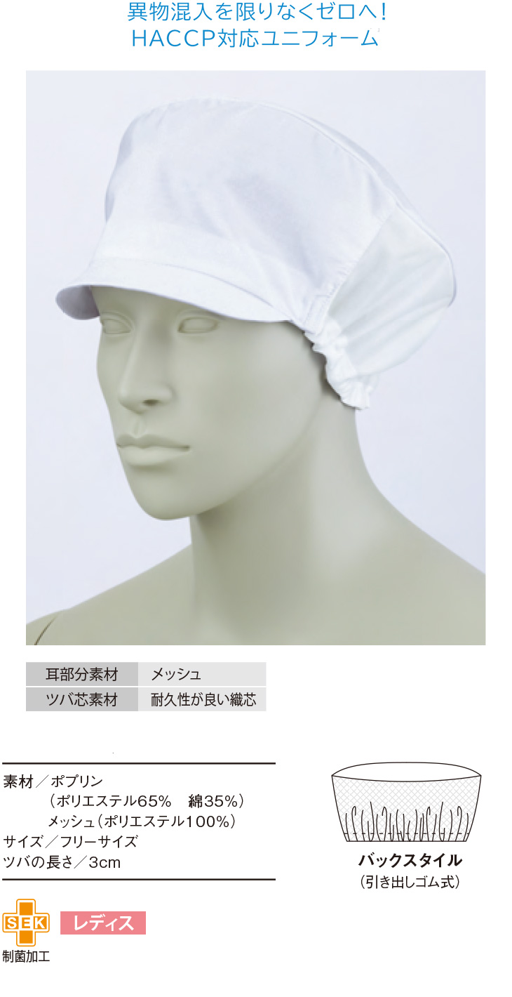レディス帽