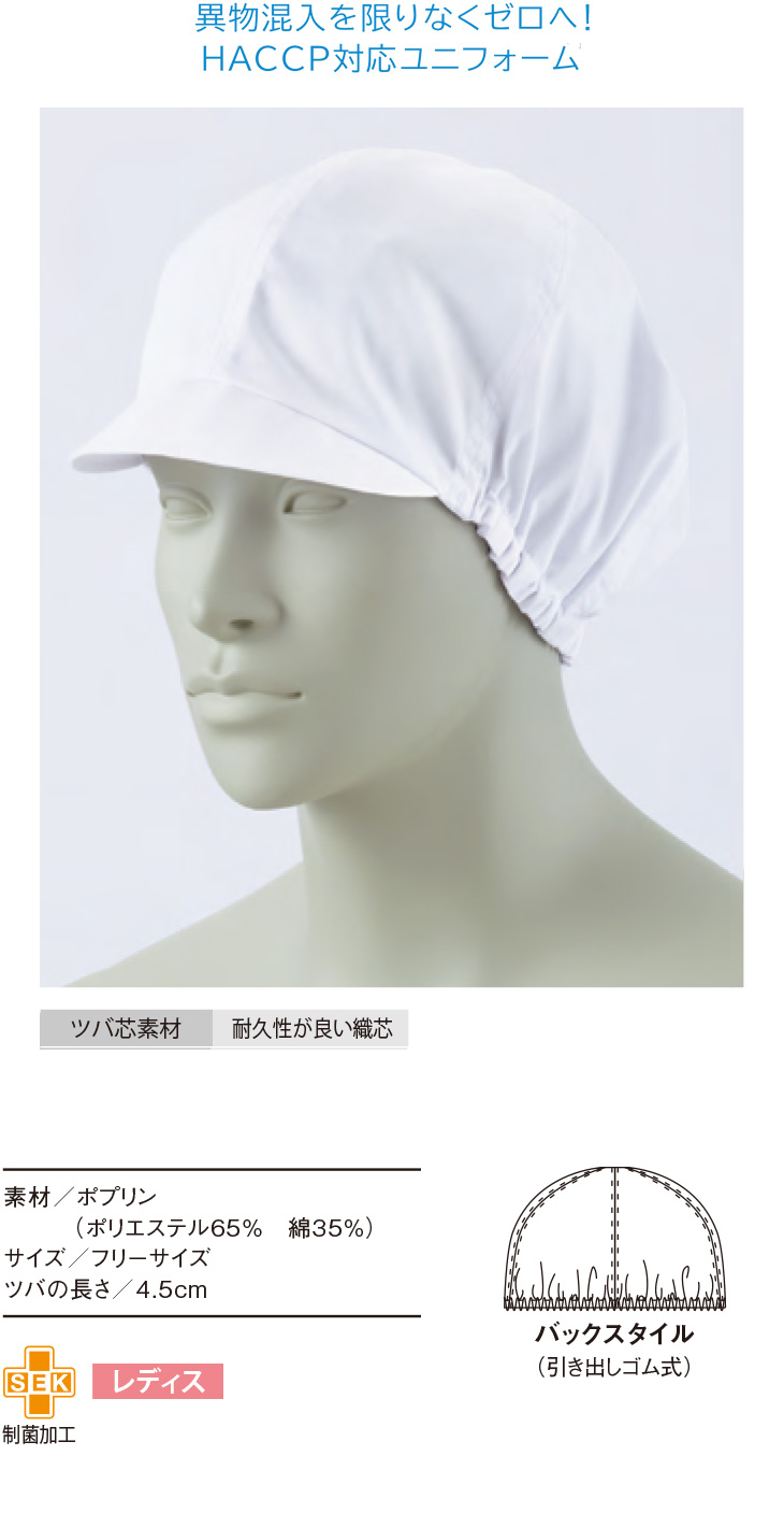 レディス帽