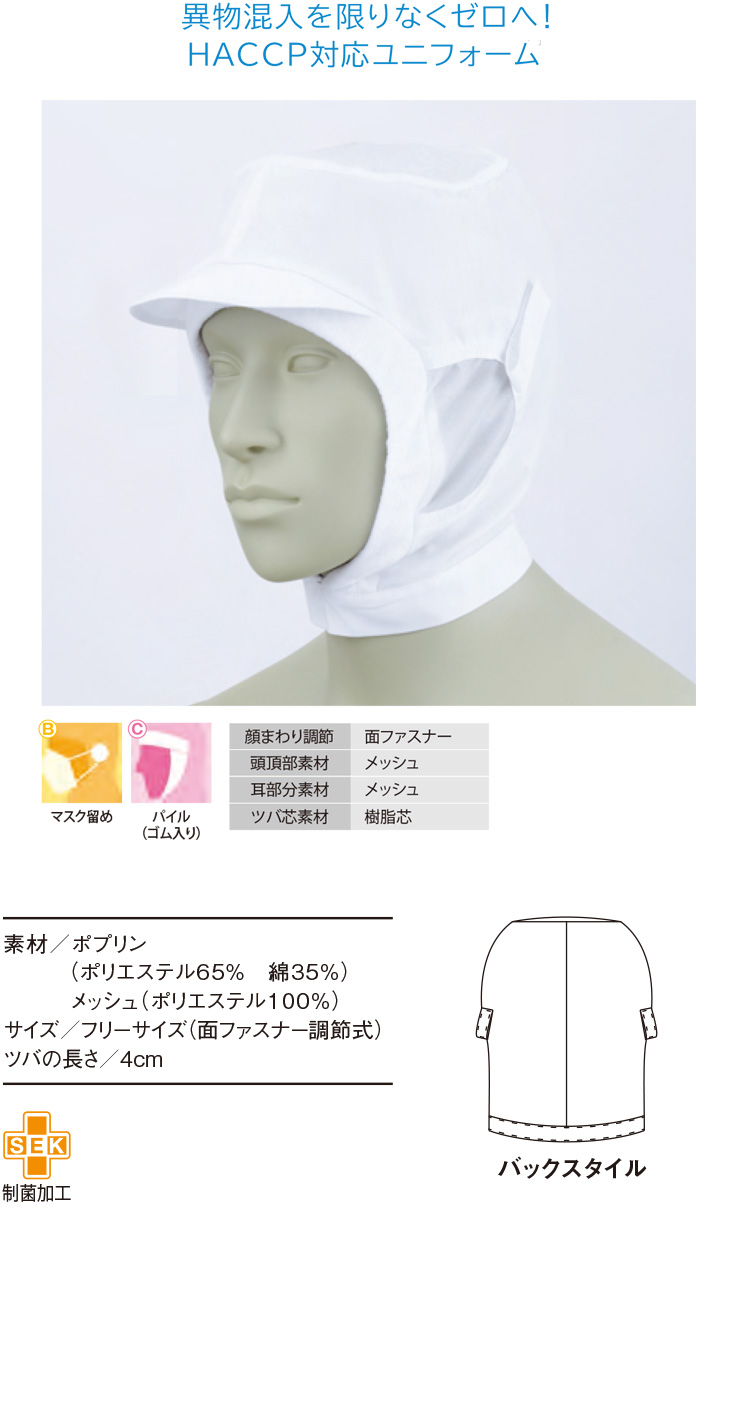 天メッシュショート頭巾帽子