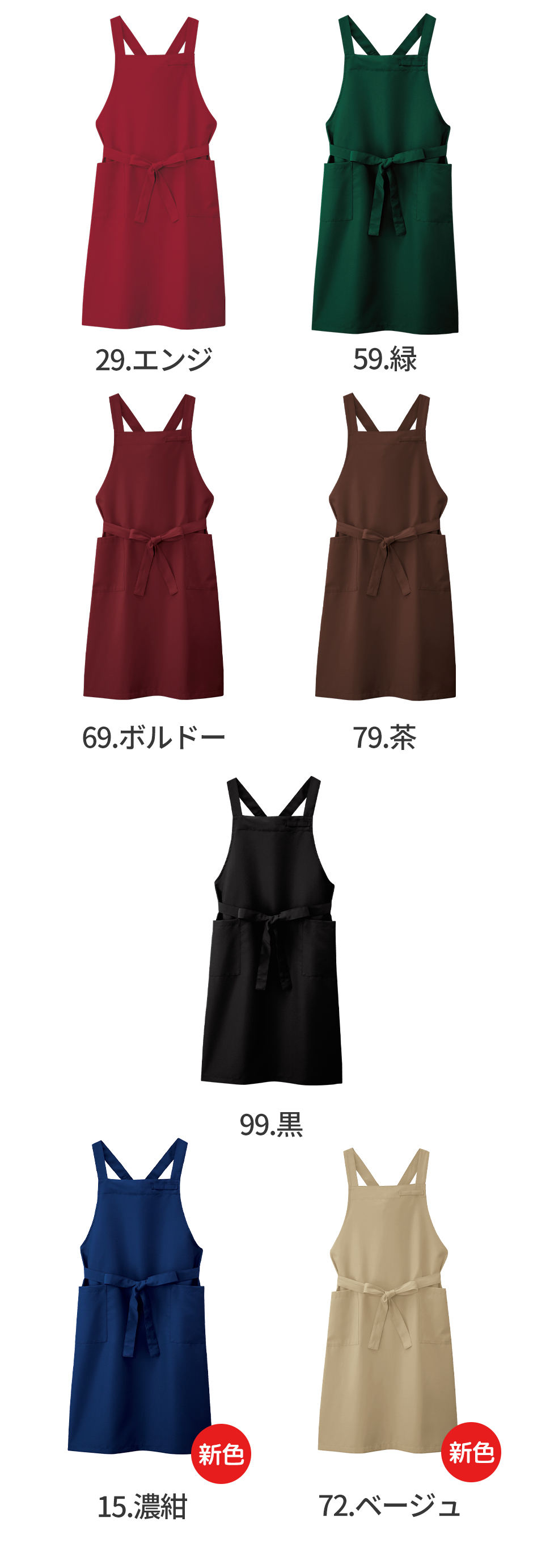 胸当てエプロン