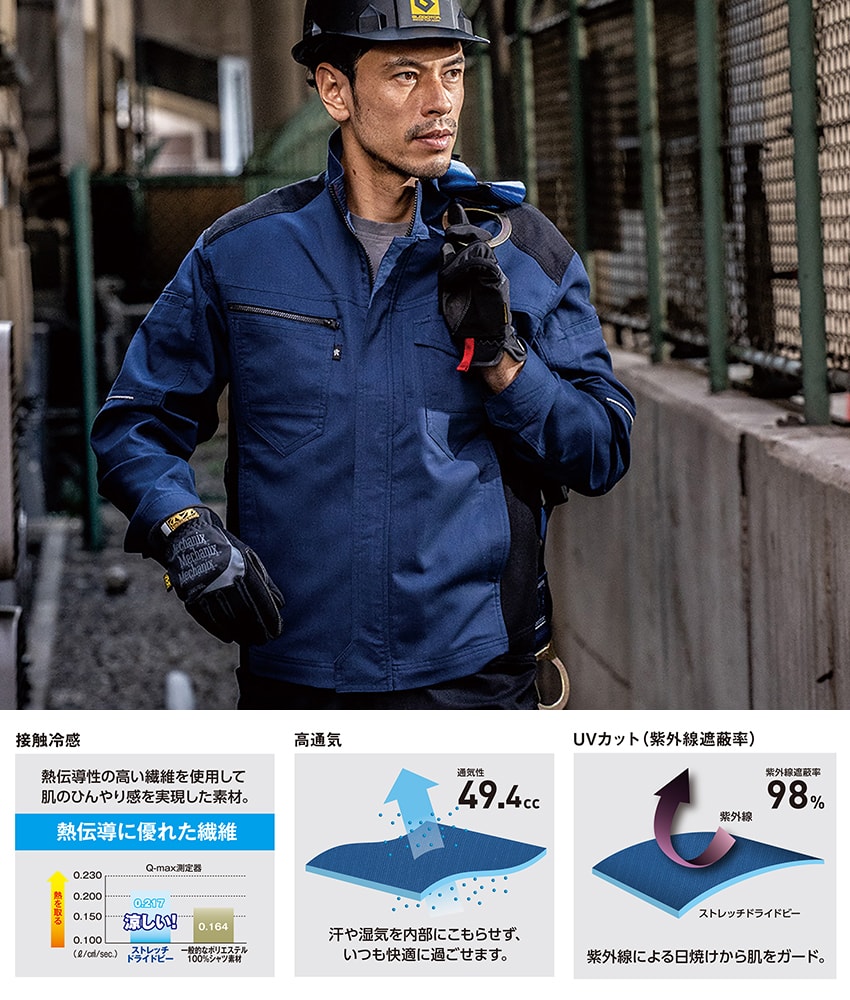ストレッチ長袖ジャケット