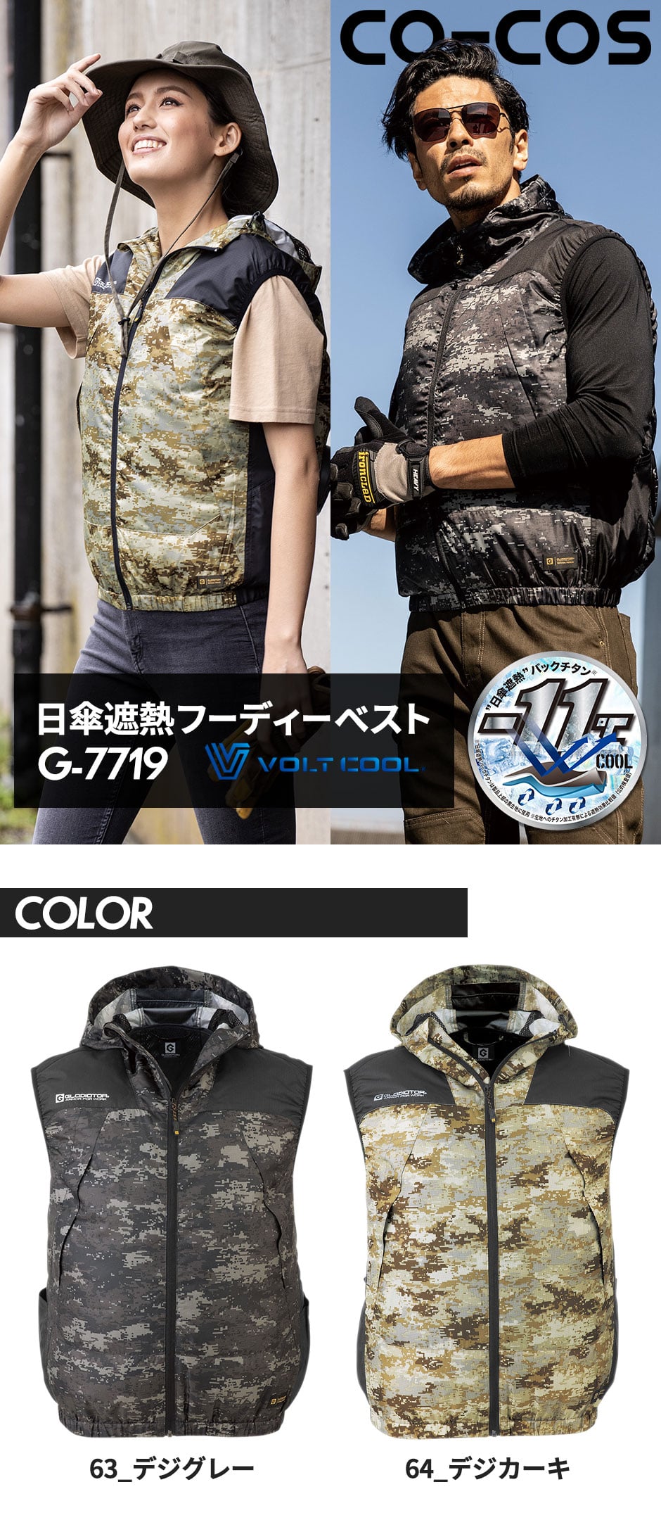 VOLT COOL ボルトクール 日傘遮熱フーディーベスト（ファン無し）