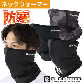 G-1816 ネックウォーマーマスク