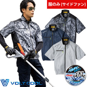 G-2030 VOLTCOOL ボルトクール 日傘遮熱 半袖ブルゾン（ファン無し）ペルチェネックホルダー付 サイドファン