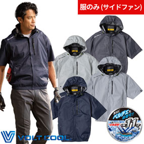 G-4030 VOLTCOOL ボルトクール 日傘遮熱 半袖ブルゾン（ファン無し）ペルチェネックホルダー付 サイドファン
