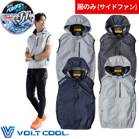 G-4039 VOLTCOOL ボルトクール 日傘遮熱 ベスト（ファン無し）ペルチェネックホルダー付 サイドファン