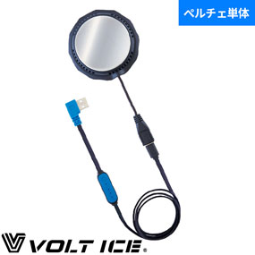 GP-854 VOLT ICE ボルトアイス ペルチェクーラーユニット（バッテリー別売）