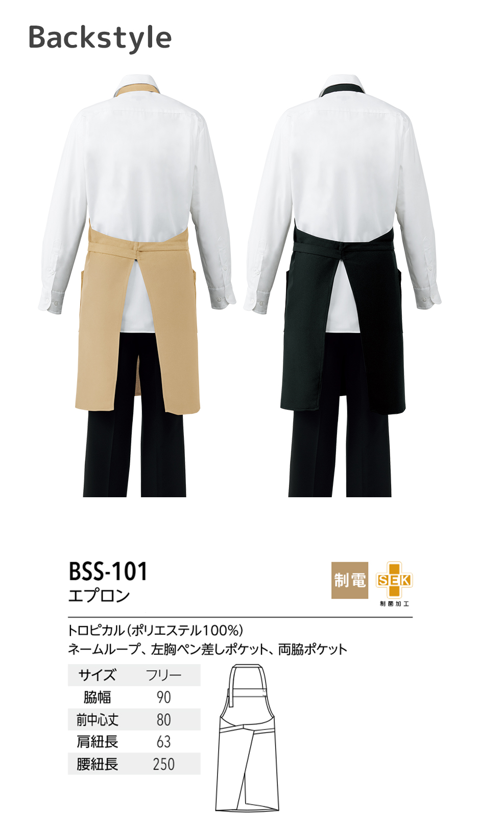 エプロン