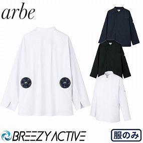 KC8716 空調服 コックコート 長袖