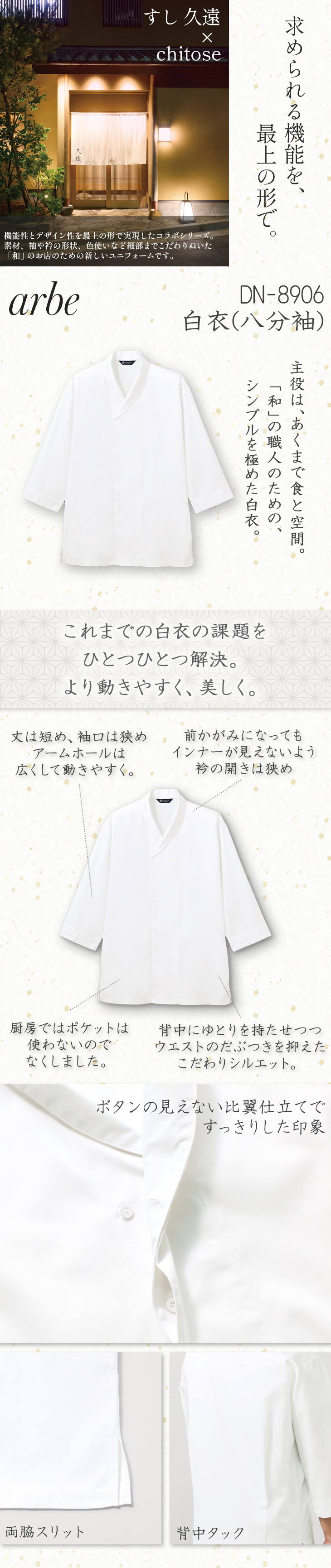 白衣(八分袖)[兼用]