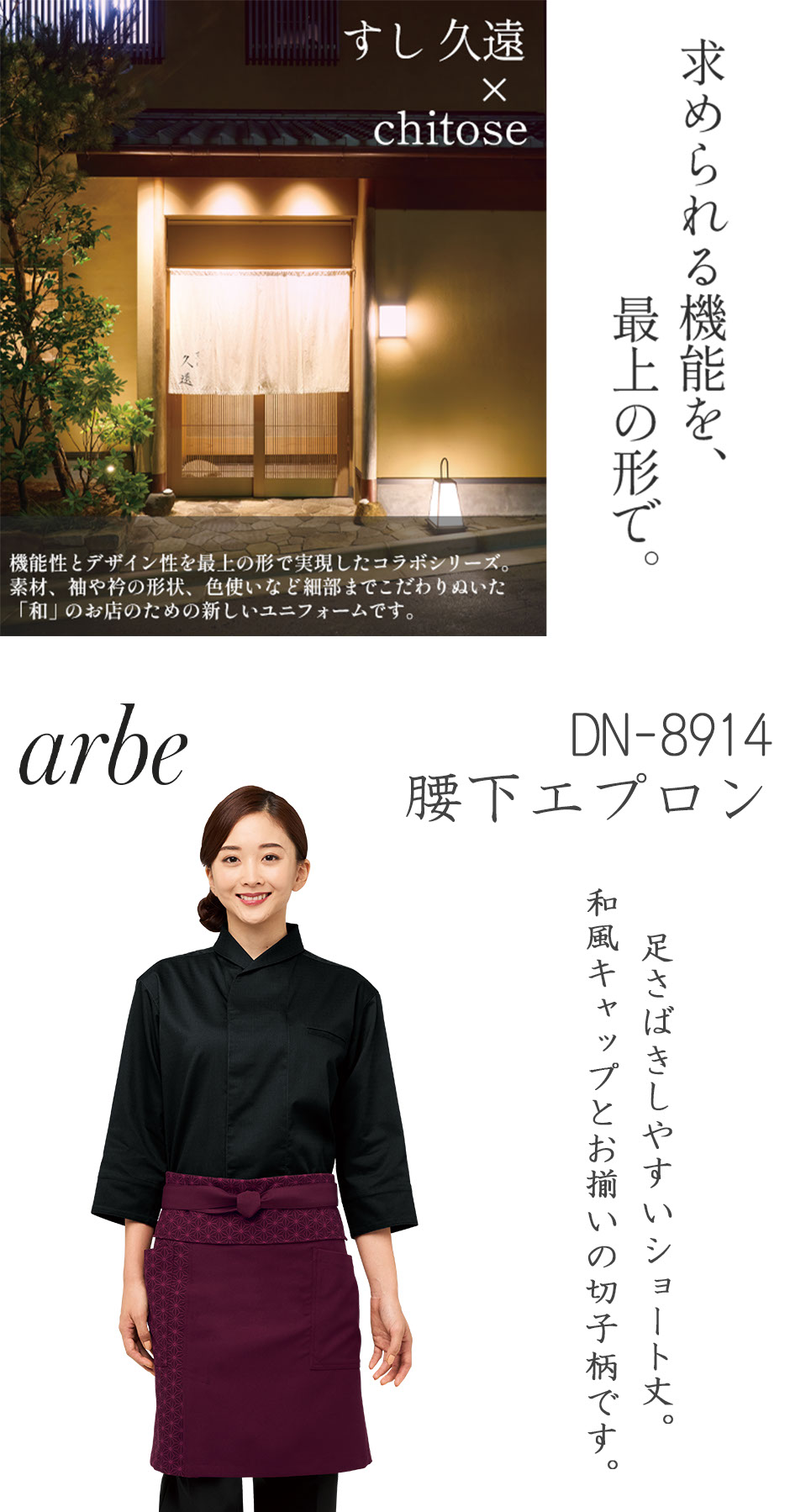 腰下エプロン