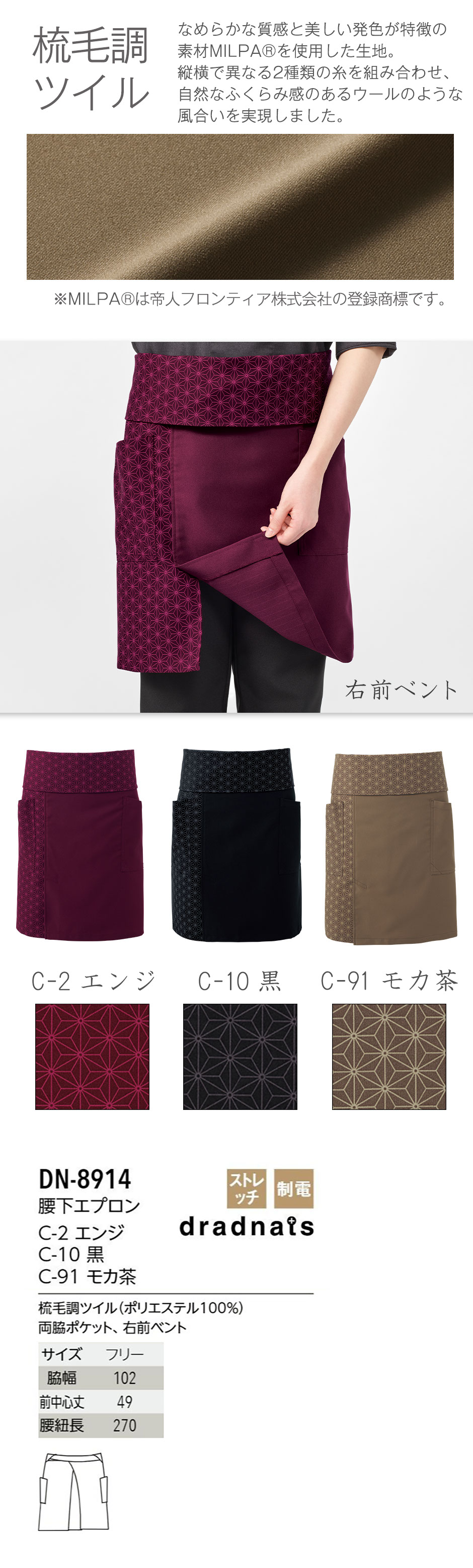 腰下エプロン