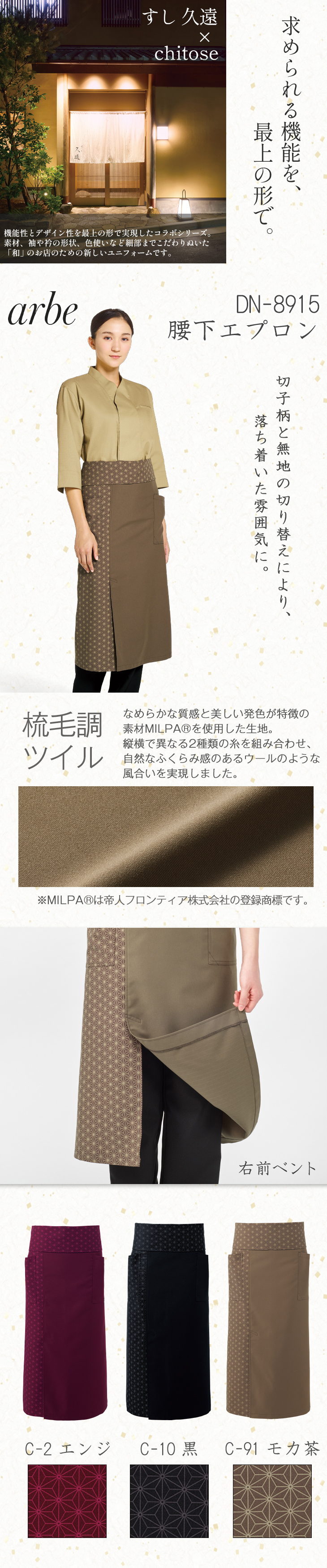 腰下エプロン