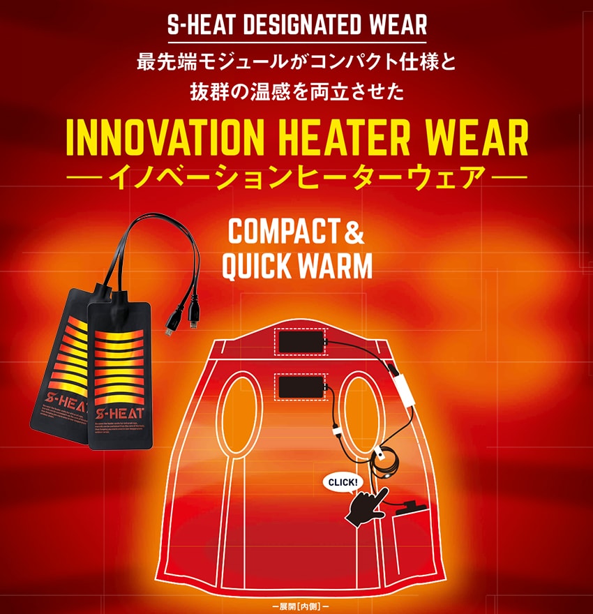 S-HEATウォータープルーフジャケット【バッテリー別売】