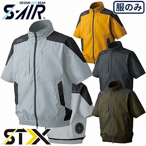 05231 STXコーデュラエアショートジャケット（ファン無し）
