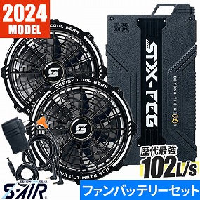 【2024年モデル】S-AIR ULTIMATE EVO 20Vファンバッテリーフルセット SA124