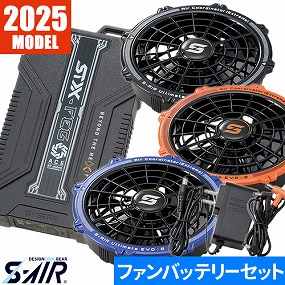 【2024年モデル】S-AIR ULTIMATE EVO 20Vファンバッテリーフルセット SA124