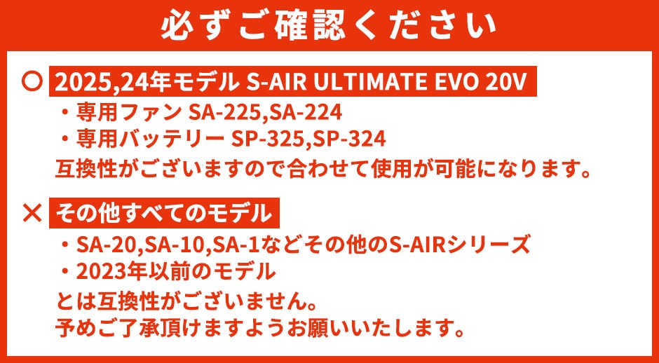 【2024年モデル】S-AIR ULTIMATE EVO 20Vファンバッテリーフルセット