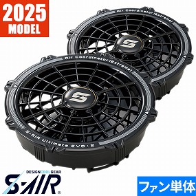 SA224 【2024年モデル】S-AIR ULTIMATEEVO専用20Vファン