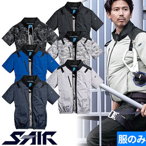 05401 S-AIR ネオスタンダードハーネスショートジャケット（ファン無し） 2024年モデル