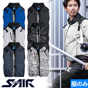 05402 S-AIR ネオスタンダードハーネスベスト（ファン無し） 2024年モデル
