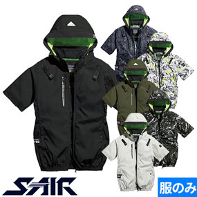 5431、05431 S-AIR アイスエアダクトフードリペルショートジャケット（ファン無し） 2024年モデル