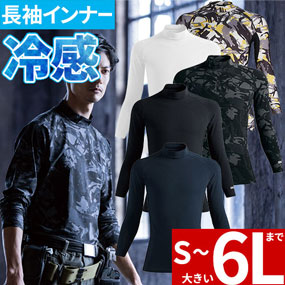 0341 クールタッチコットンモックネックロングスリーブ