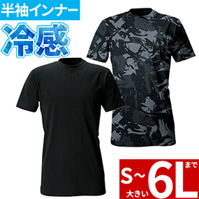 0342 クールタッチコットンTシャツ
