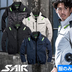 05510 S-AIR アーリエスエアジャケット（ファン無し）2025年モデル