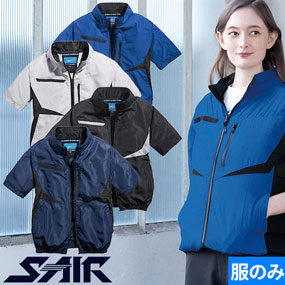05591 S-AIR ネオEUROスタイルショートジャケット（ファン無し）2025年モデル 05901後継品