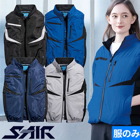 05592 S-AIR ネオEUROスタイルベスト（ファン無し）2025年モデル 05902後継品