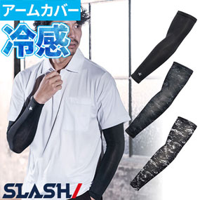 0650 クールタッチアームカバー（左右1セット） 0620後継品