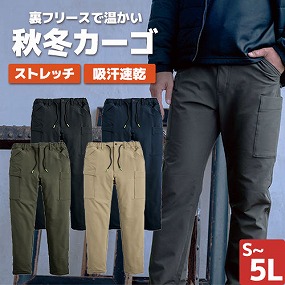 06545 バックフリースストレッチイージーカーゴ