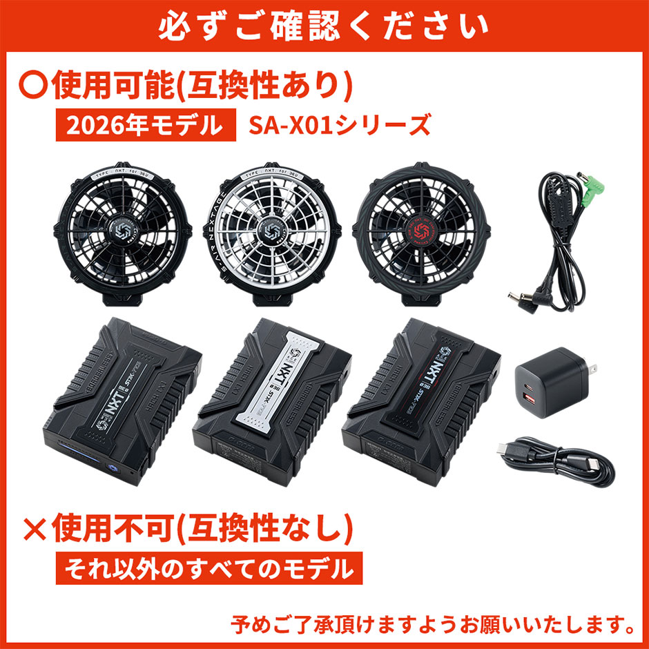 S-AIR NEXTAGE 専用36Vファン