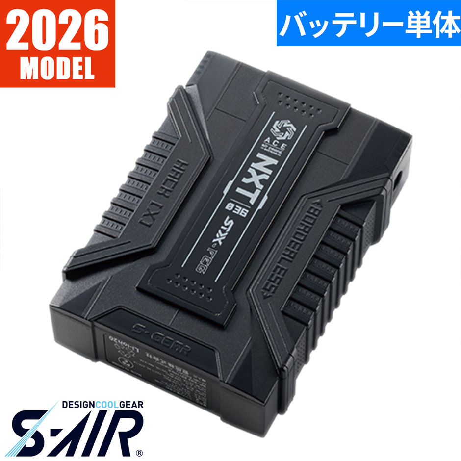 S-AIR NEXTAGE 専用36Vバッテリー