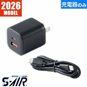 SP-X05 S-AIR NEXTAGE 専用急速充電アダプター