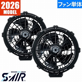 SA-226 S-AIR ULTIMATE EVO 専用20Vファン