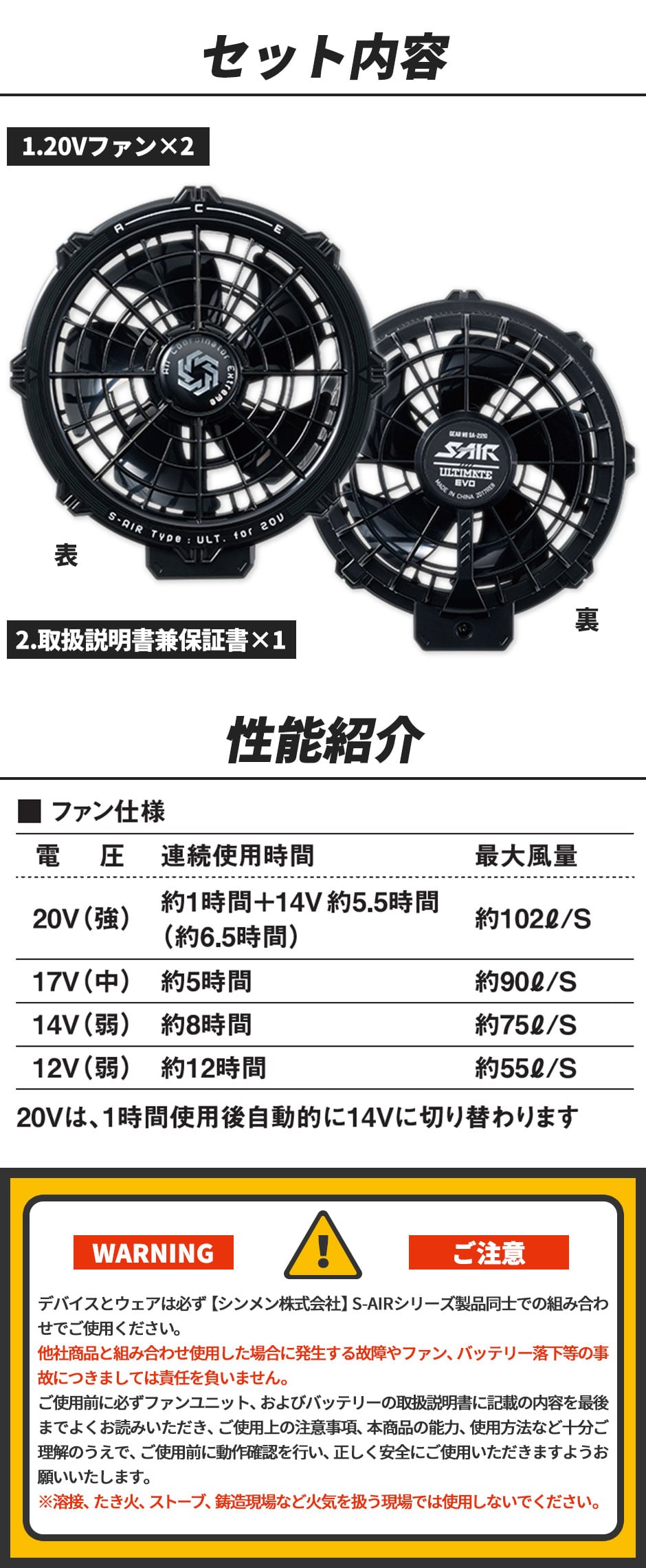 S-AIR ULTIMATE EVO 専用20Vファン