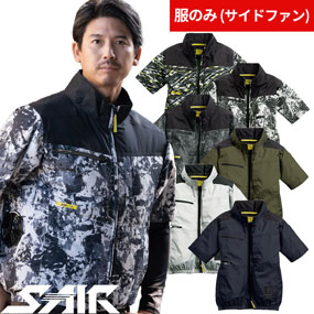 05611 S-AIR サイドファンショートジャケット（ファン無し）