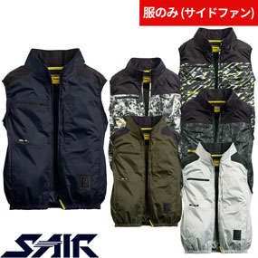 5612 S-AIR サイドファンベスト（ファン無し）
