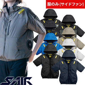05651 S-AIR サイドファンフードショートジャケット（ファン無し）フルハーネス対応